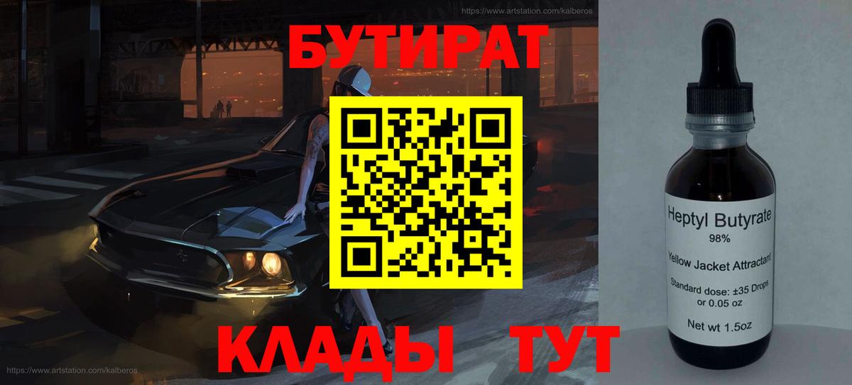 БУТИРАТ бутандиол Изобильный