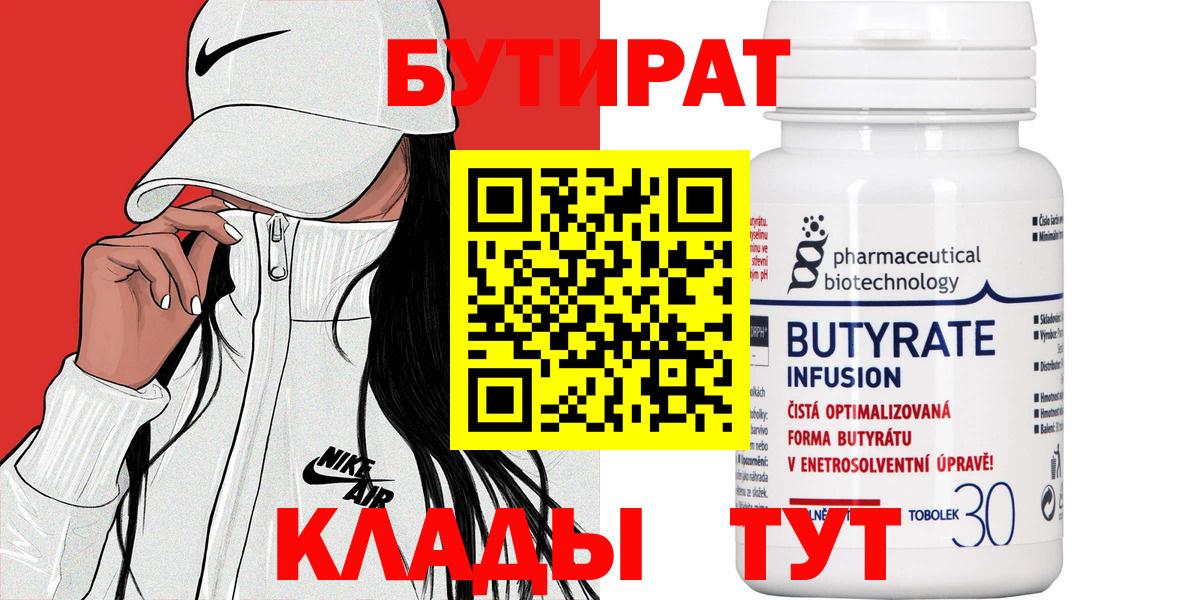 Изобильный  БУТИРАТ оксибутират  Вход с VPN 