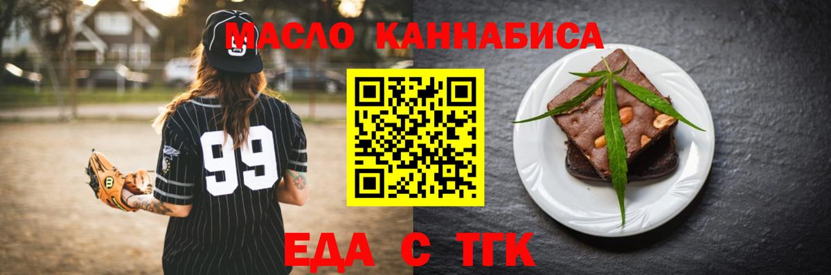 Еда ТГК марихуана  Вход с VPN  Изобильный 