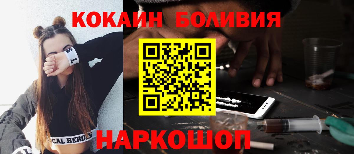 Кокаин Боливия  Кокаин VHQ  Cocaine  Вход с VPN  Изобильный 