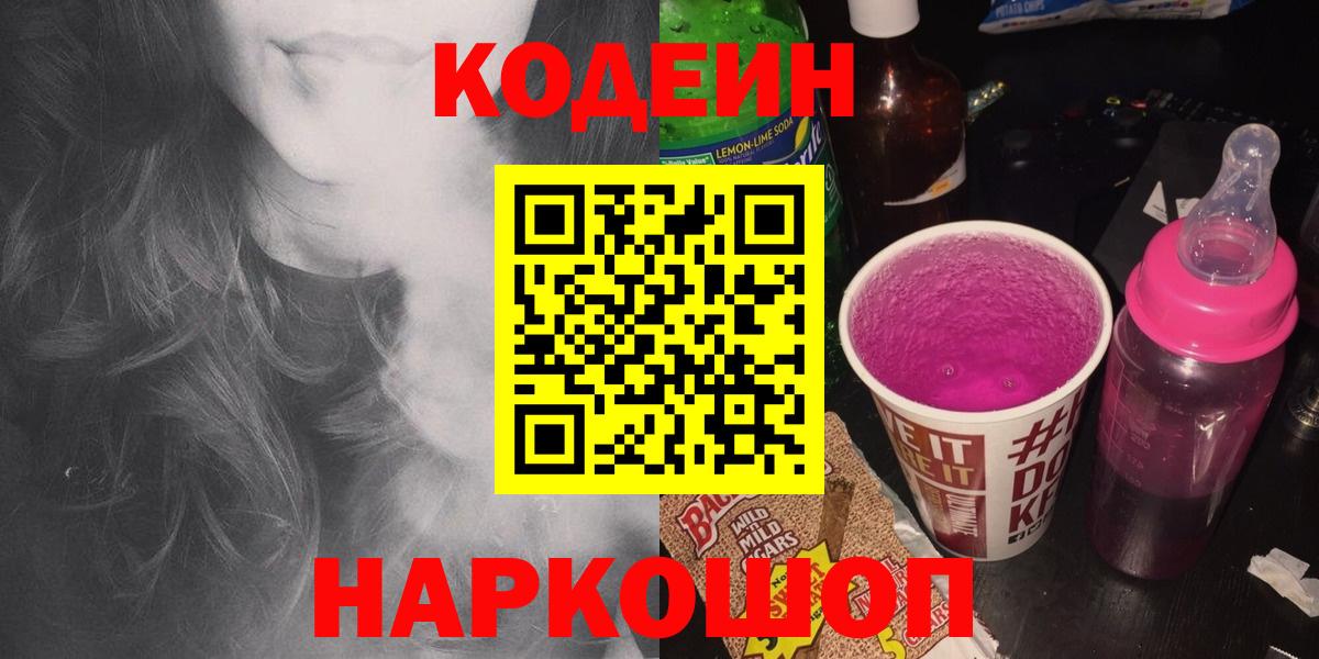 Кодеин Purple Drank Изобильный