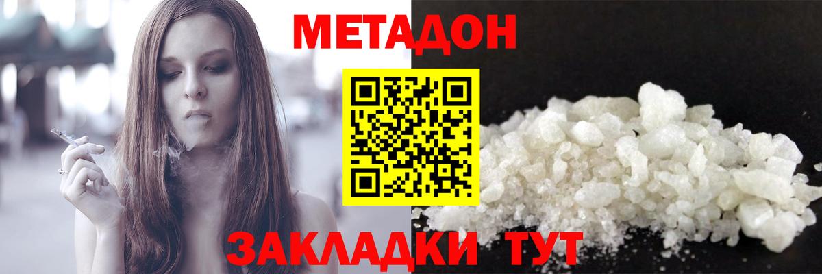 Метадон VHQ  Метадон VHQ  Изобильный  Вход с VPN 
